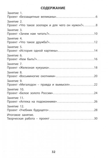 Проектная деятельность. 2 класс