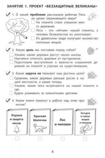 Проектная деятельность. 2 класс