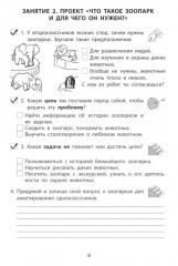 Проектная деятельность. 2 класс - Фото 4
