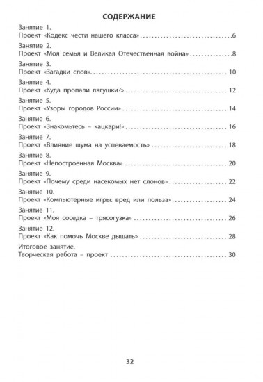 Проектная деятельность. 3 класс