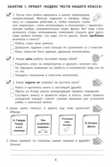 Проектная деятельность. 3 класс