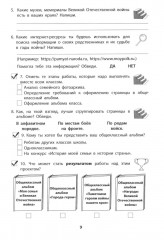 Проектная деятельность. 3 класс - Фото 5