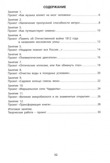 Проектная деятельность. 4 класс