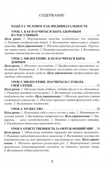 Уроки здоровья. 3 класс. Конспекты уроков