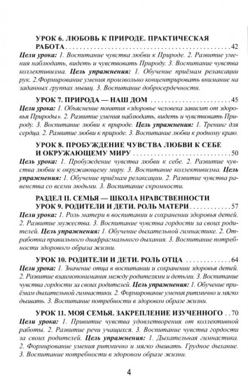 Уроки здоровья. 3 класс. Конспекты уроков