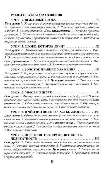 Уроки здоровья. 3 класс. Конспекты уроков