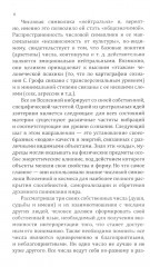 Нумерологические коды судьбы. Понимание чисел — ключ к гармонии, успеху и изобилию - Фото 4