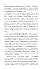 Нумерологические коды судьбы. Понимание чисел — ключ к гармонии, успеху и изобилию - Фото 6