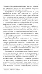 Нумерологические коды судьбы. Понимание чисел — ключ к гармонии, успеху и изобилию - Фото 7