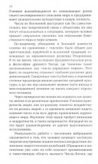 Нумерологические коды судьбы. Понимание чисел — ключ к гармонии, успеху и изобилию - Фото 9