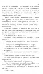 Нумерологические коды судьбы. Понимание чисел — ключ к гармонии, успеху и изобилию - Фото 10