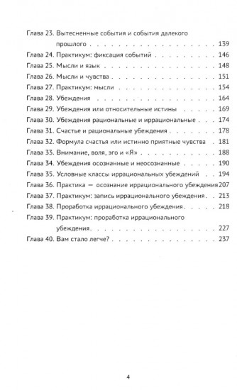 Психоалгоритм 2.0. Как улучшить свое самочувствие за две недели