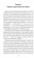 Психоалгоритм 2.0. Как улучшить свое самочувствие за две недели - Фото 3