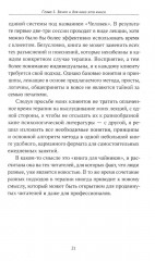 Психоалгоритм 2.0. Как улучшить свое самочувствие за две недели - Фото 4