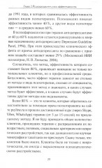 Психоалгоритм 2.0. Как улучшить свое самочувствие за две недели - Фото 6