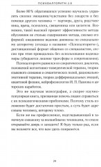 Психоалгоритм 2.0. Как улучшить свое самочувствие за две недели - Фото 7