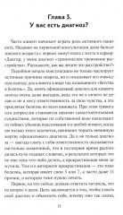 Психоалгоритм 2.0. Как улучшить свое самочувствие за две недели - Фото 8