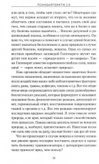 Психоалгоритм 2.0. Как улучшить свое самочувствие за две недели - Фото 9