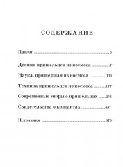 Боги, пришедшие из Космоса. Палеоконтакт: от древности до наших дней - Фото 1