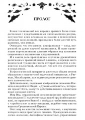 Боги, пришедшие из Космоса. Палеоконтакт: от древности до наших дней - Фото 2