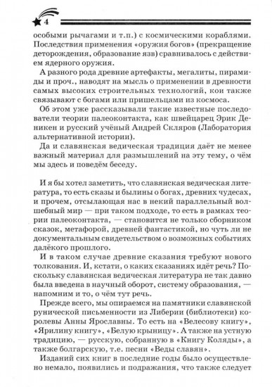 Боги, пришедшие из Космоса. Палеоконтакт: от древности до наших дней