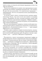 Боги, пришедшие из Космоса. Палеоконтакт: от древности до наших дней - Фото 4