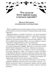 Боги, пришедшие из Космоса. Палеоконтакт: от древности до наших дней - Фото 6