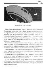 Боги, пришедшие из Космоса. Палеоконтакт: от древности до наших дней - Фото 7