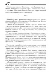 Боги, пришедшие из Космоса. Палеоконтакт: от древности до наших дней - Фото 9
