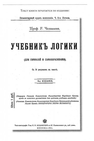 Учебник логики. Для учебных заведений и самообразования