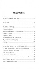 Где взять силы для успеха. Короткий путь к высоким достижениям - Фото 1
