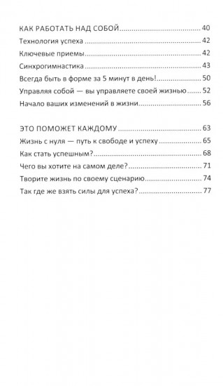 Где взять силы для успеха. Короткий путь к высоким достижениям