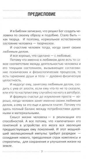 Где взять силы для успеха. Короткий путь к высоким достижениям