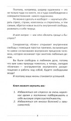 Где взять силы для успеха. Короткий путь к высоким достижениям - Фото 4