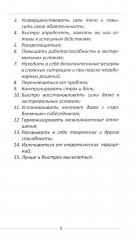 Где взять силы для успеха. Короткий путь к высоким достижениям - Фото 5