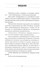 Где взять силы для успеха. Короткий путь к высоким достижениям - Фото 6