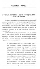 Где взять силы для успеха. Короткий путь к высоким достижениям - Фото 7