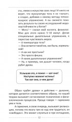 Где взять силы для успеха. Короткий путь к высоким достижениям - Фото 8