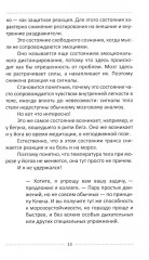Где взять силы для успеха. Короткий путь к высоким достижениям - Фото 9