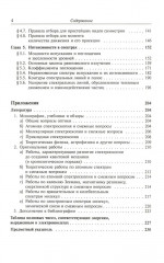 Атомная и молекулярная спектроскопия. Книга 1. Общие вопросы спектроскопии - Фото 2