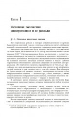Атомная и молекулярная спектроскопия. Книга 1. Общие вопросы спектроскопии - Фото 3