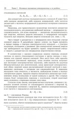 Атомная и молекулярная спектроскопия. Книга 1. Общие вопросы спектроскопии - Фото 4