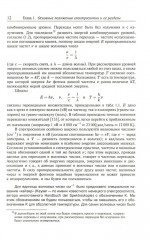 Атомная и молекулярная спектроскопия. Книга 1. Общие вопросы спектроскопии - Фото 6