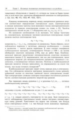 Атомная и молекулярная спектроскопия. Книга 1. Общие вопросы спектроскопии - Фото 8