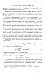 Атомная и молекулярная спектроскопия. Книга 1. Общие вопросы спектроскопии - Фото 9