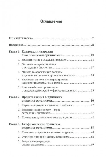 Системный взгляд на долголетие. Водная парадигма жизни