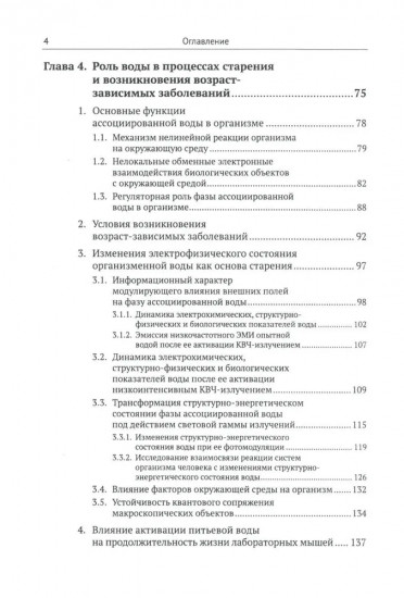 Системный взгляд на долголетие. Водная парадигма жизни