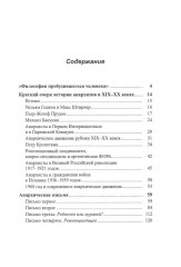 Краткий очерк истории анархизма в XIX-XX веках. Анархические письма - Фото 1