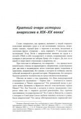 Краткий очерк истории анархизма в XIX-XX веках. Анархические письма - Фото 2