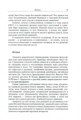 Краткий очерк истории анархизма в XIX-XX веках. Анархические письма - Фото 3